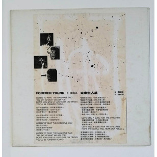 民間傳奇 未來的主人翁 Forever Young 1988 Hong Kong Promo 12" Single EP Vinyl LP 電台白版碟香港版黑膠唱片 *READY TO SHIP from Hong Kong***